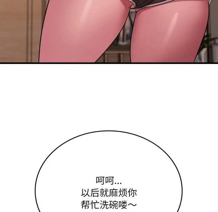 漫画《想要拥有她》第78话第78张图