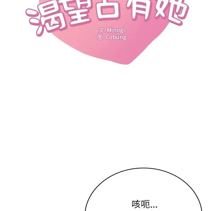 漫画《想要拥有她》第78话第8张图