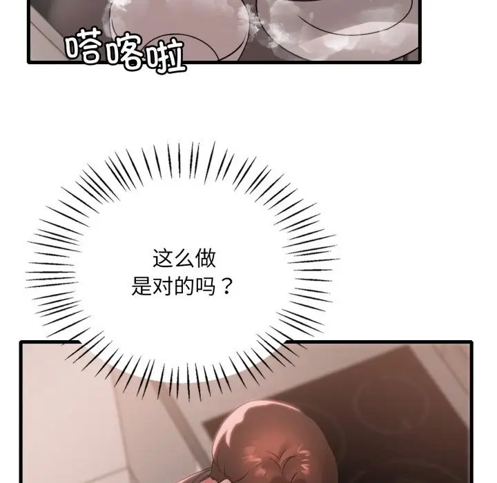 漫画《想要拥有她》第78话第82张图