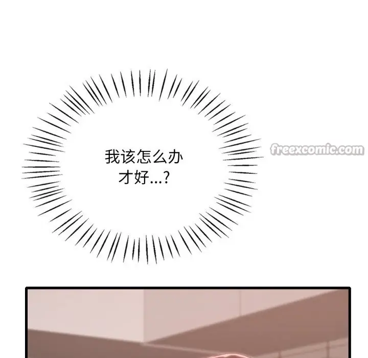 漫画《想要拥有她》第78话第84张图