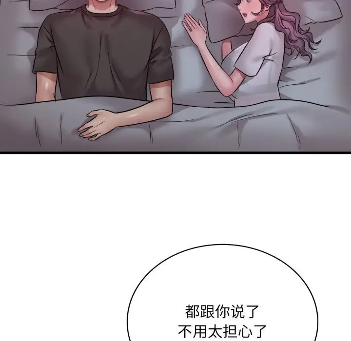 漫画《想要拥有她》第78话第90张图