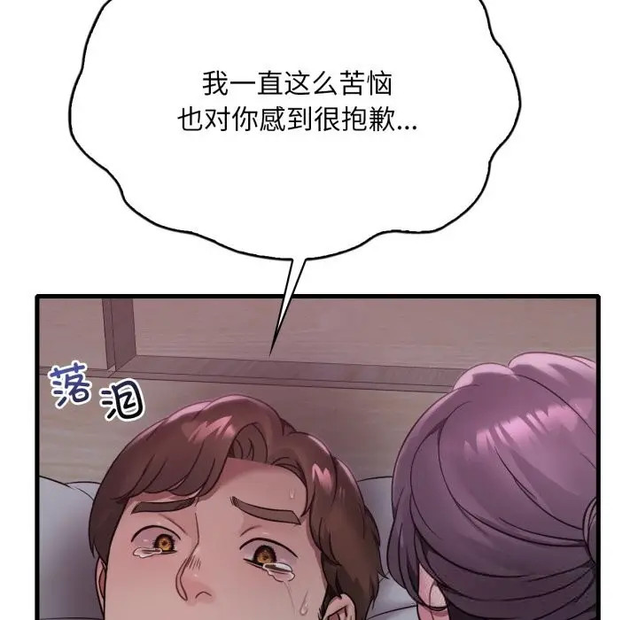 漫画《想要拥有她》第78话第94张图