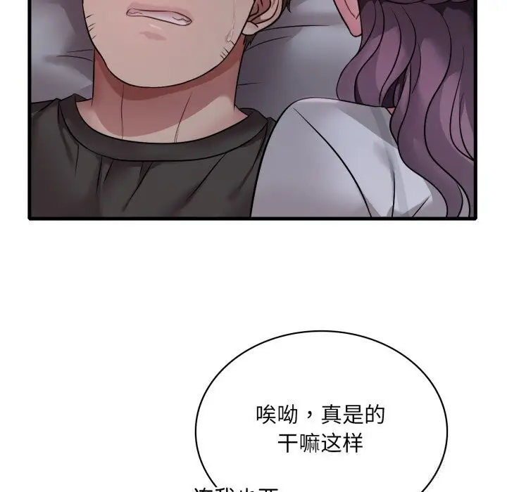 漫画《想要拥有她》第78话第95张图