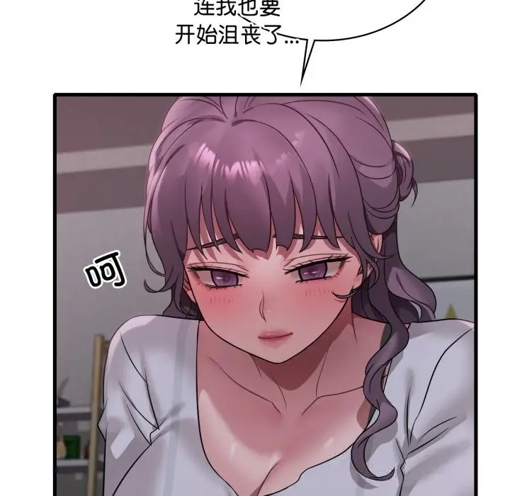 漫画《想要拥有她》第78话第96张图