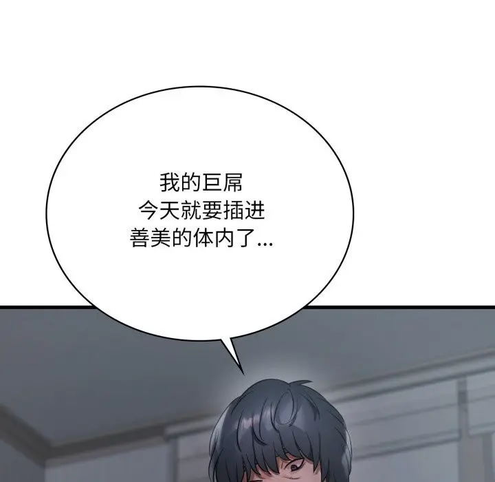 漫画《想要拥有她》第79话第10张图