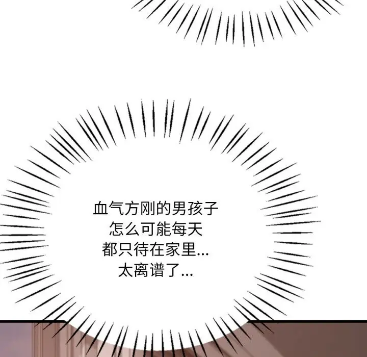 漫画《想要拥有她》第79话第101张图