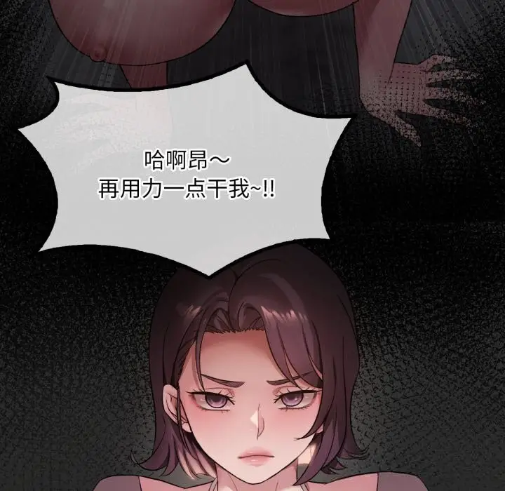 漫画《想要拥有她》第79话第106张图