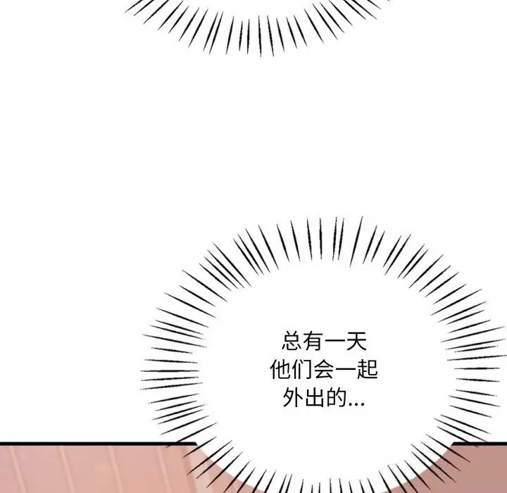 漫画《想要拥有她》第79话第108张图