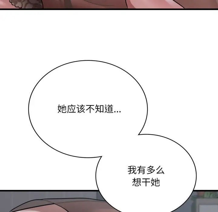 漫画《想要拥有她》第79话第12张图
