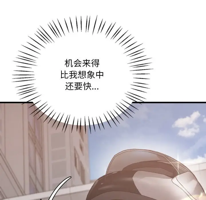 漫画《想要拥有她》第79话第121张图
