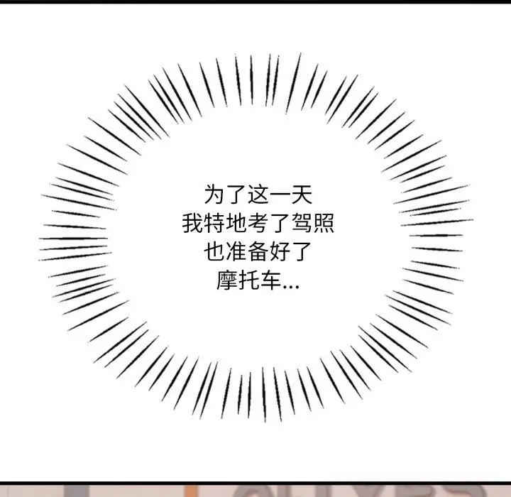 漫画《想要拥有她》第79话第124张图