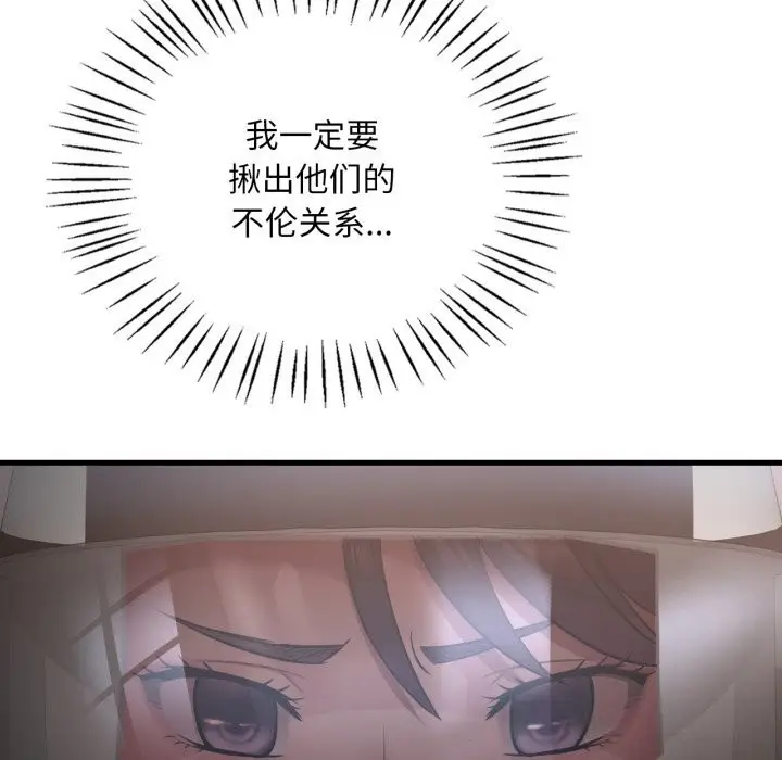 漫画《想要拥有她》第79话第128张图