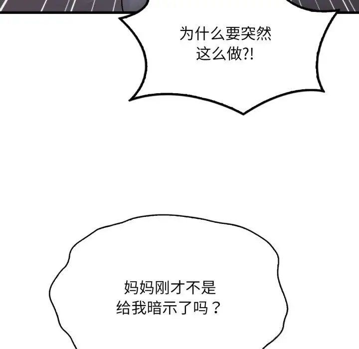 漫画《想要拥有她》第79话第29张图