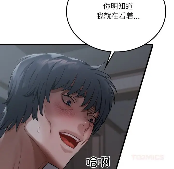 漫画《想要拥有她》第79话第33张图