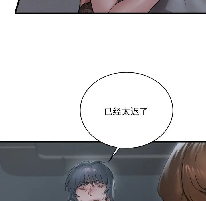 漫画《想要拥有她》第79话第36张图