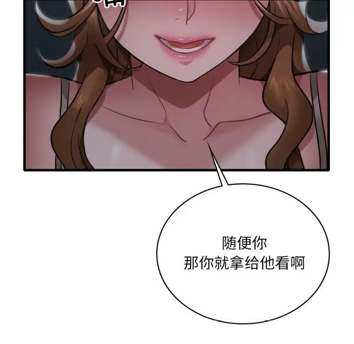 漫画《想要拥有她》第79话第43张图