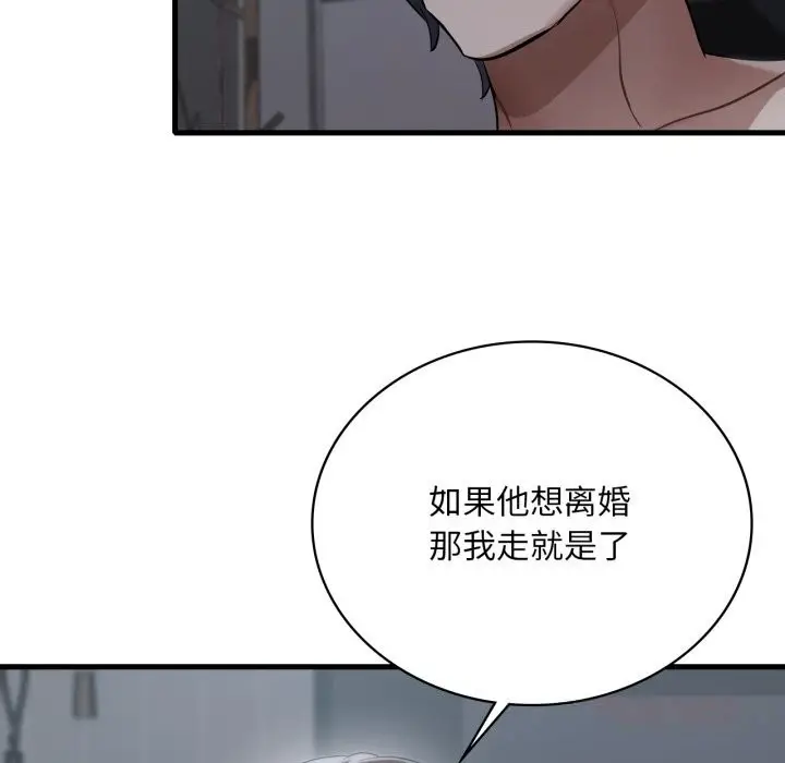 漫画《想要拥有她》第79话第45张图