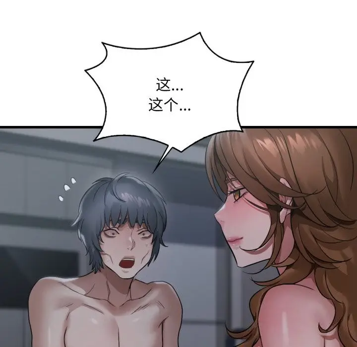 漫画《想要拥有她》第79话第48张图
