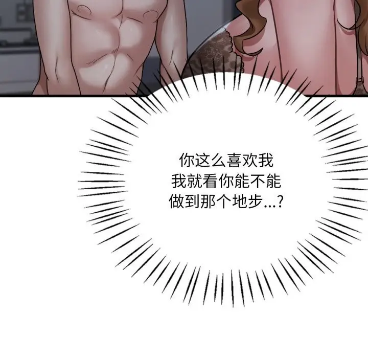 漫画《想要拥有她》第79话第49张图