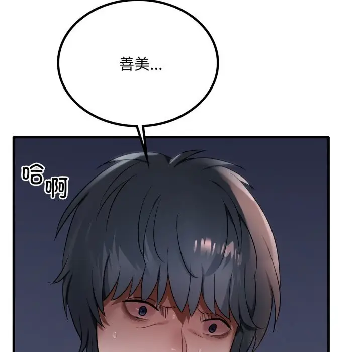 漫画《想要拥有她》第79话第5张图
