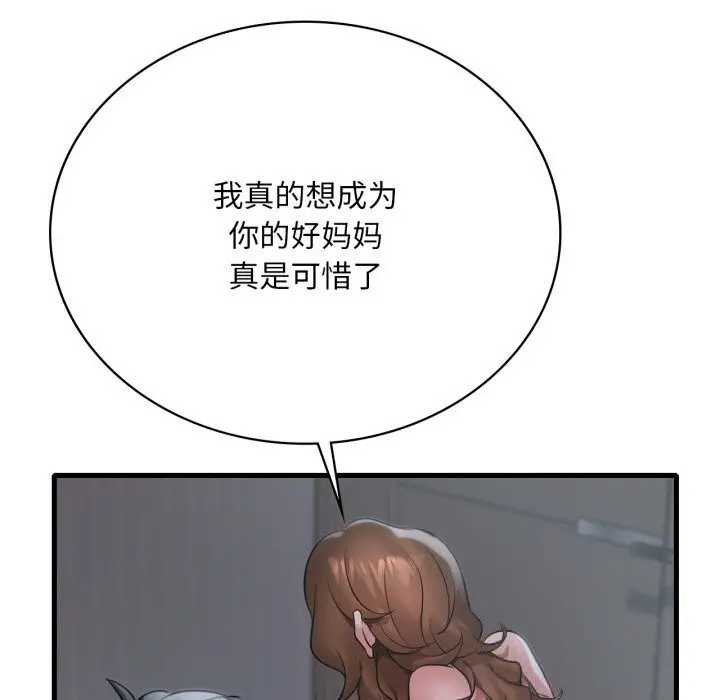 漫画《想要拥有她》第79话第50张图