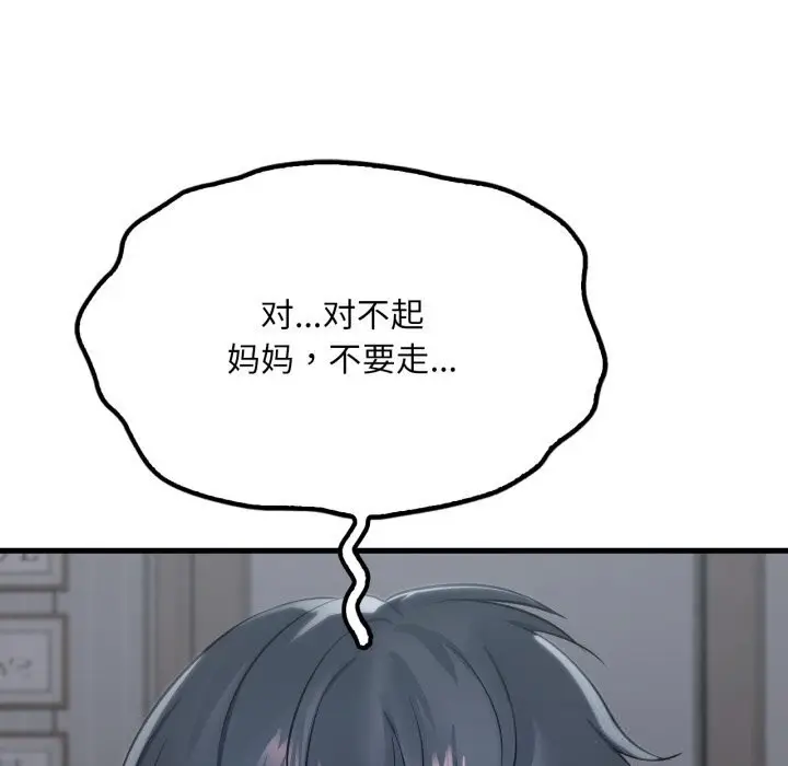 漫画《想要拥有她》第79话第55张图