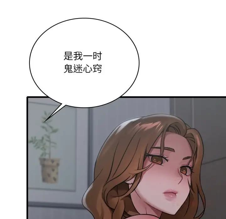 漫画《想要拥有她》第79话第57张图