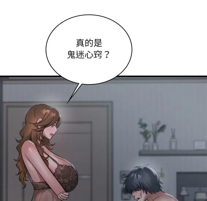 漫画《想要拥有她》第79话第59张图
