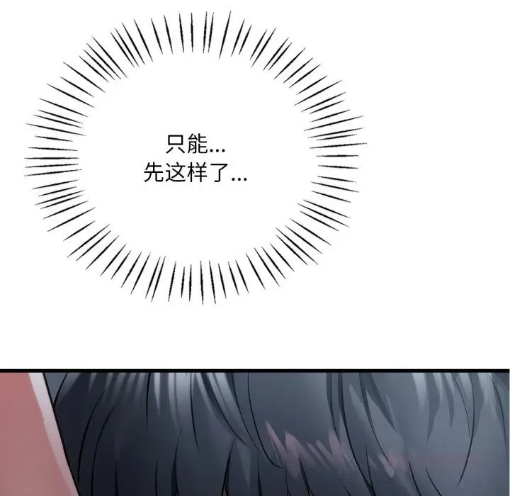漫画《想要拥有她》第79话第69张图