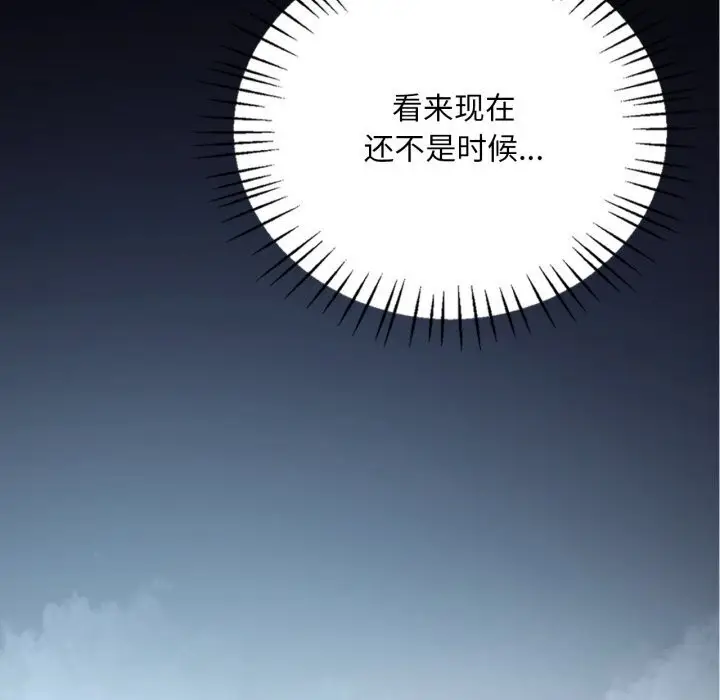 漫画《想要拥有她》第79话第71张图
