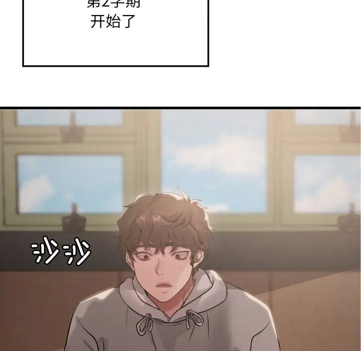 漫画《想要拥有她》第79话第74张图
