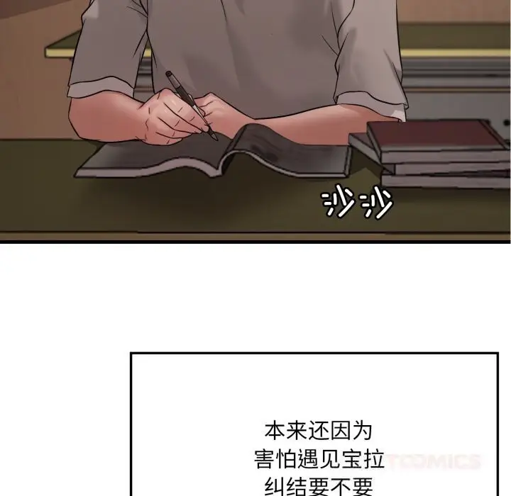 漫画《想要拥有她》第79话第75张图