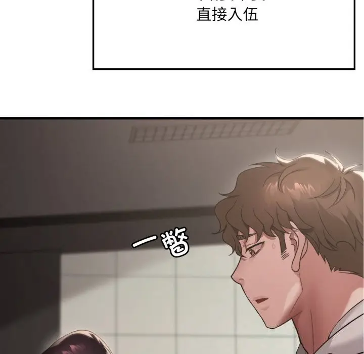 漫画《想要拥有她》第79话第76张图