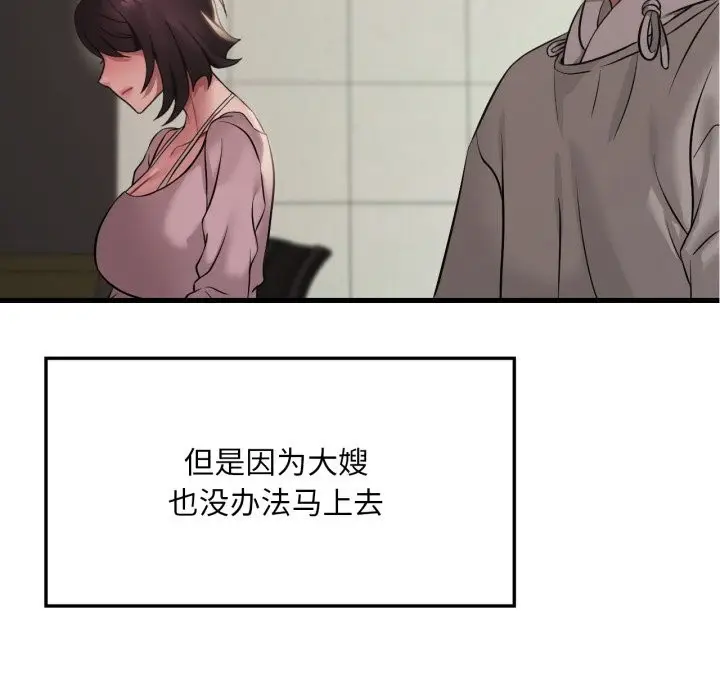 漫画《想要拥有她》第79话第77张图