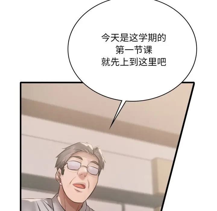 漫画《想要拥有她》第79话第82张图