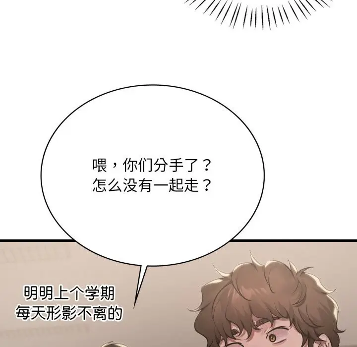 漫画《想要拥有她》第79话第85张图