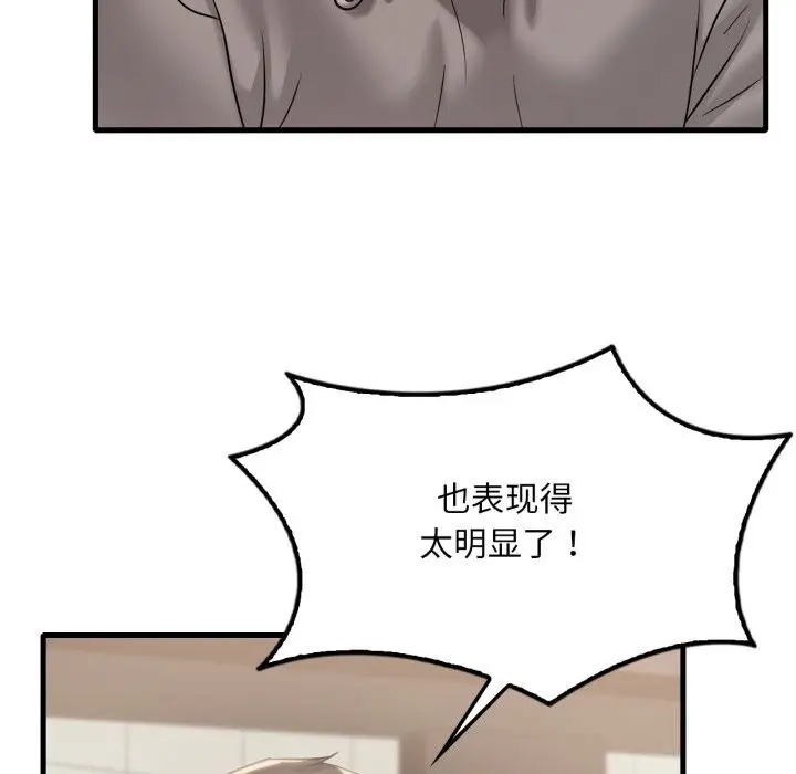 漫画《想要拥有她》第79话第88张图