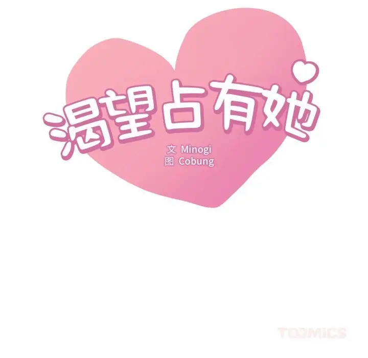 漫画《想要拥有她》第79话第9张图