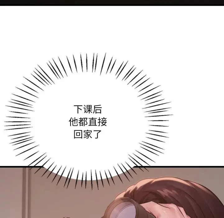 漫画《想要拥有她》第79话第96张图