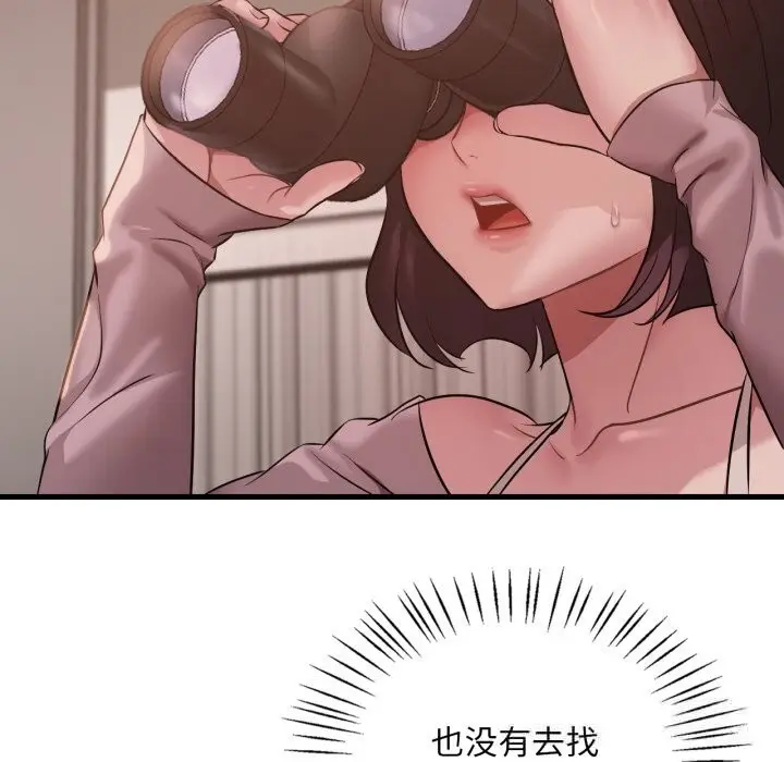 漫画《想要拥有她》第79话第97张图