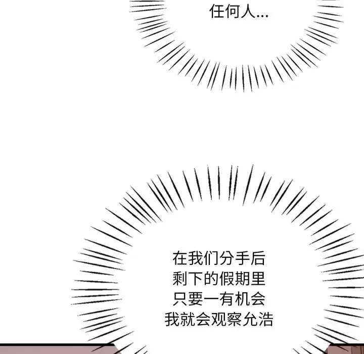 漫画《想要拥有她》第79话第98张图