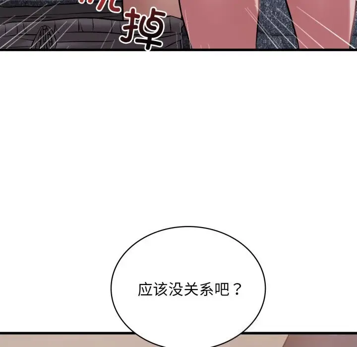 漫画《想要拥有她》第80话第106张图