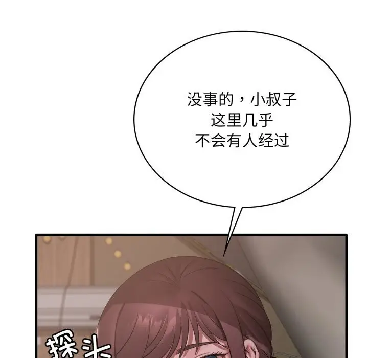 漫画《想要拥有她》第80话第108张图