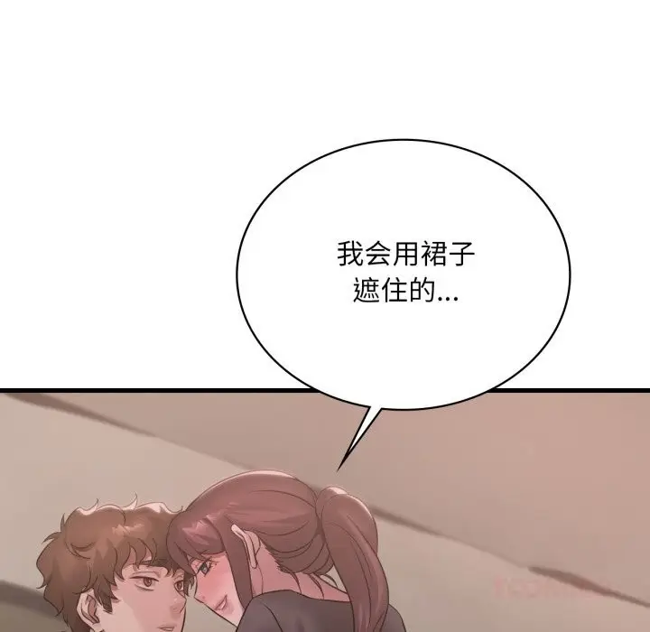 漫画《想要拥有她》第80话第111张图