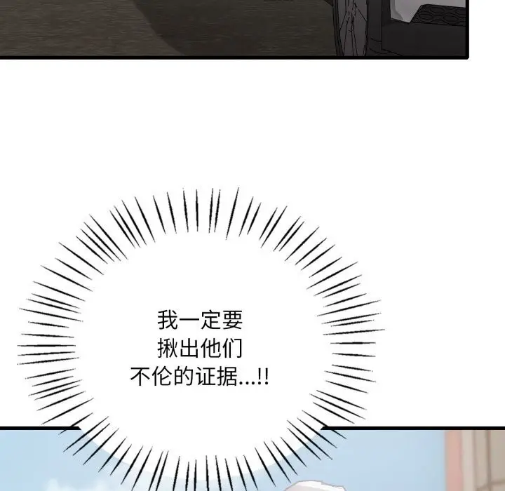 漫画《想要拥有她》第80话第12张图