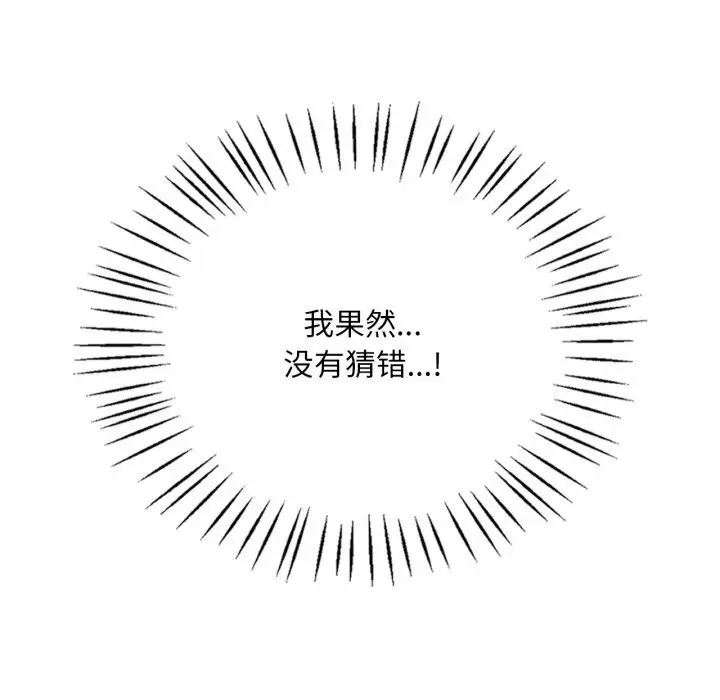 漫画《想要拥有她》第80话第122张图