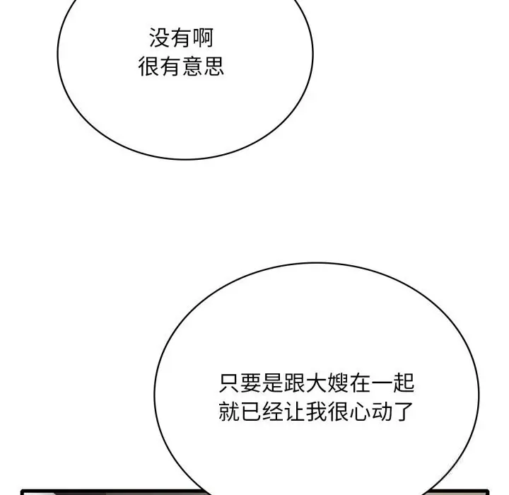 漫画《想要拥有她》第80话第16张图