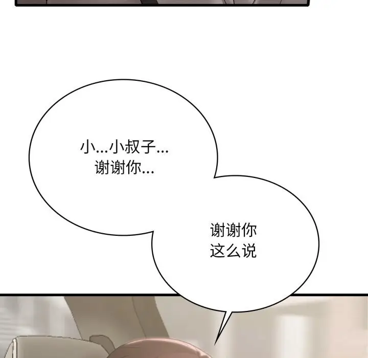 漫画《想要拥有她》第80话第18张图