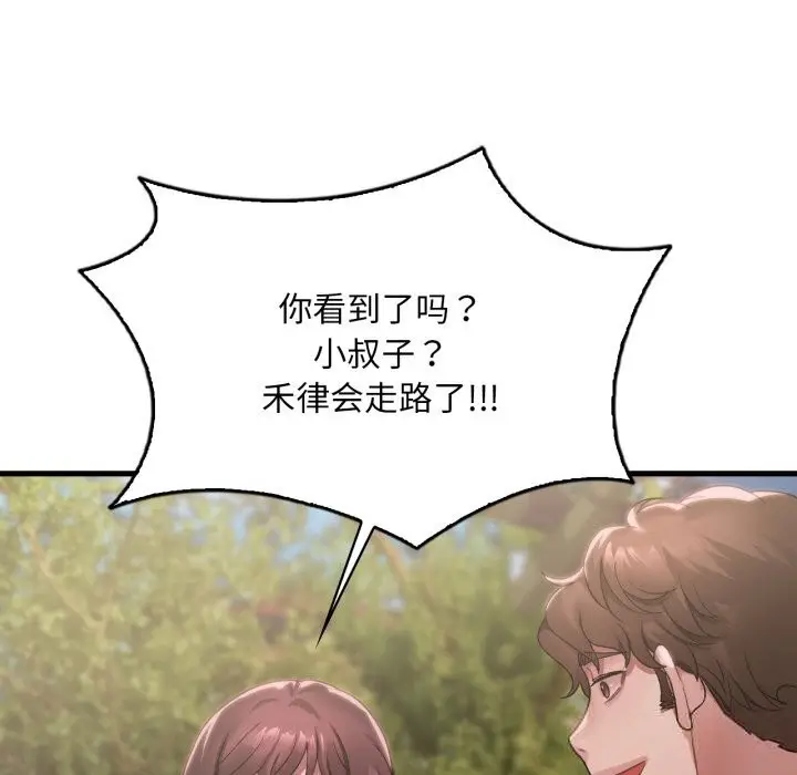 漫画《想要拥有她》第80话第31张图