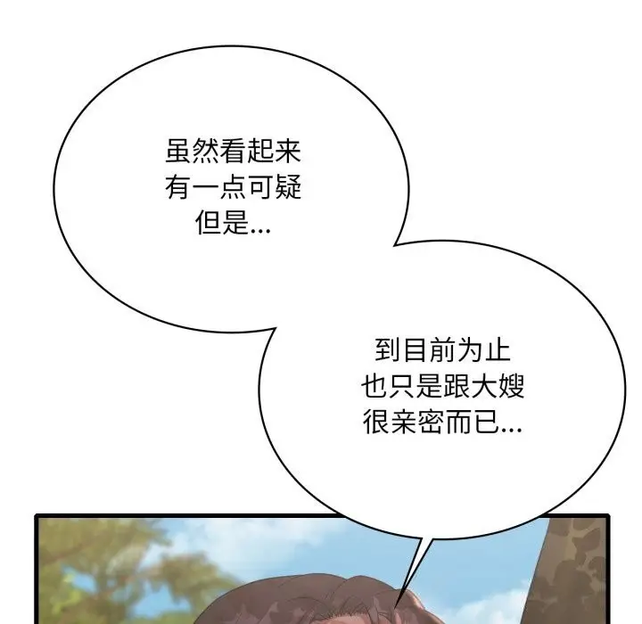漫画《想要拥有她》第80话第37张图